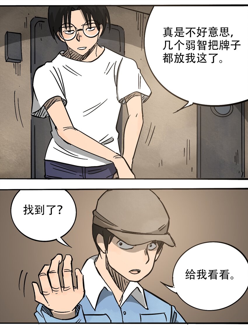 404事件簿-30秒后世界末日韩漫全集-059 一个人的味道无删减无遮挡章节图片 