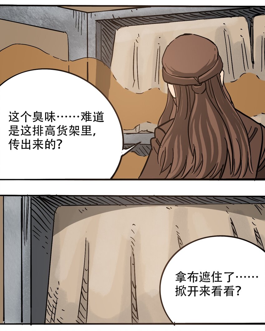 404事件簿-30秒后世界末日韩漫全集-059 一个人的味道无删减无遮挡章节图片 