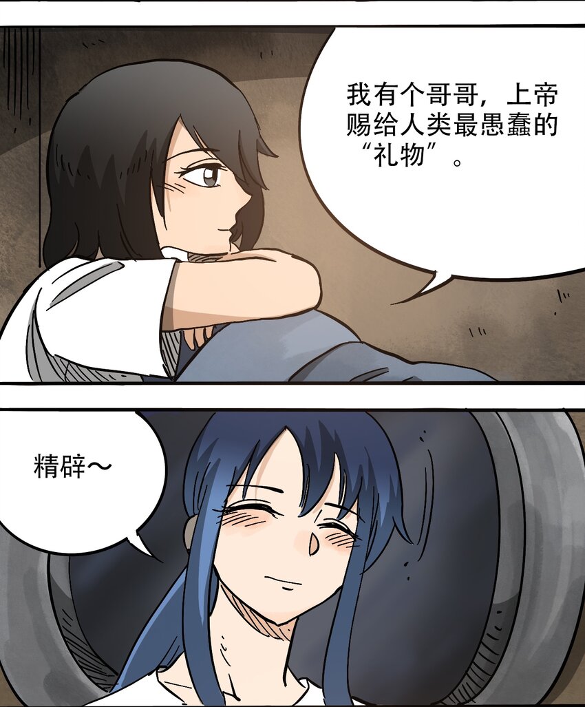 404事件簿-30秒后世界末日韩漫全集-059 一个人的味道无删减无遮挡章节图片 