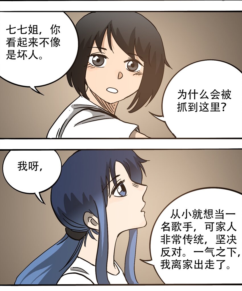 404事件簿-30秒后世界末日韩漫全集-059 一个人的味道无删减无遮挡章节图片 
