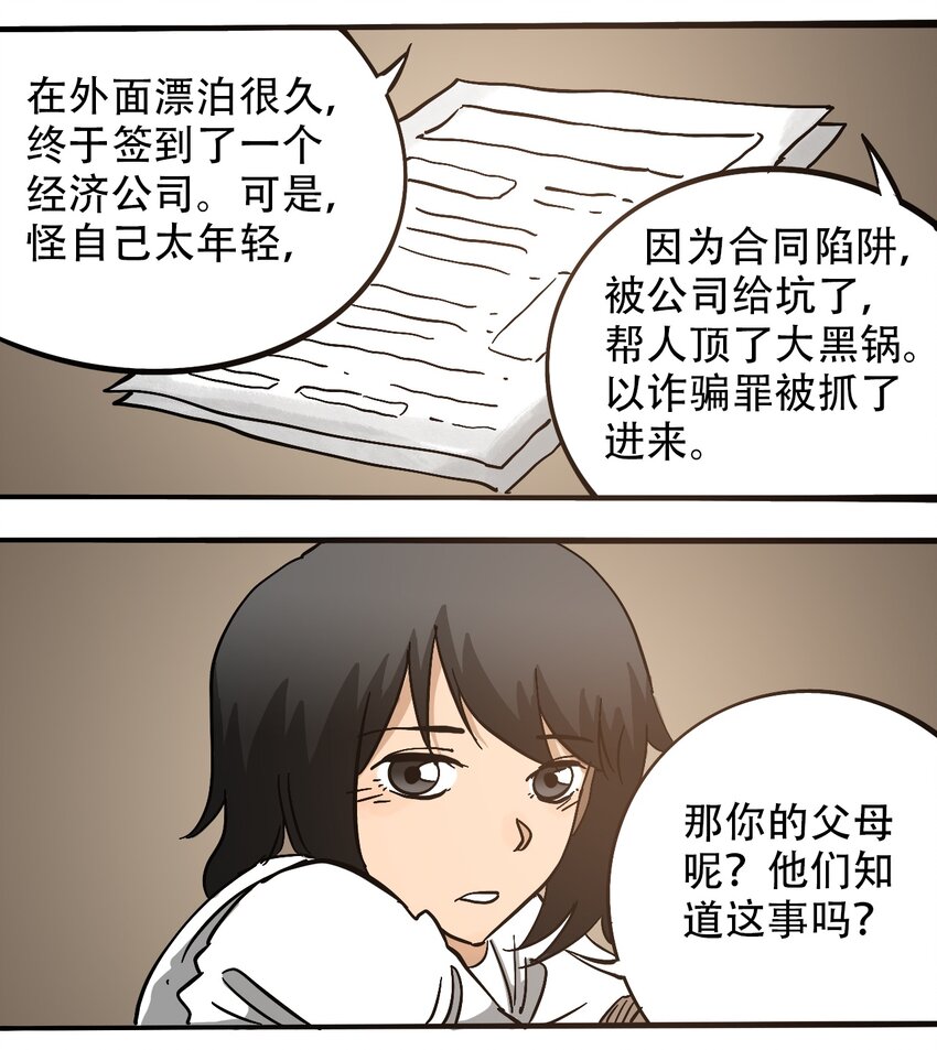 404事件簿-30秒后世界末日韩漫全集-059 一个人的味道无删减无遮挡章节图片 