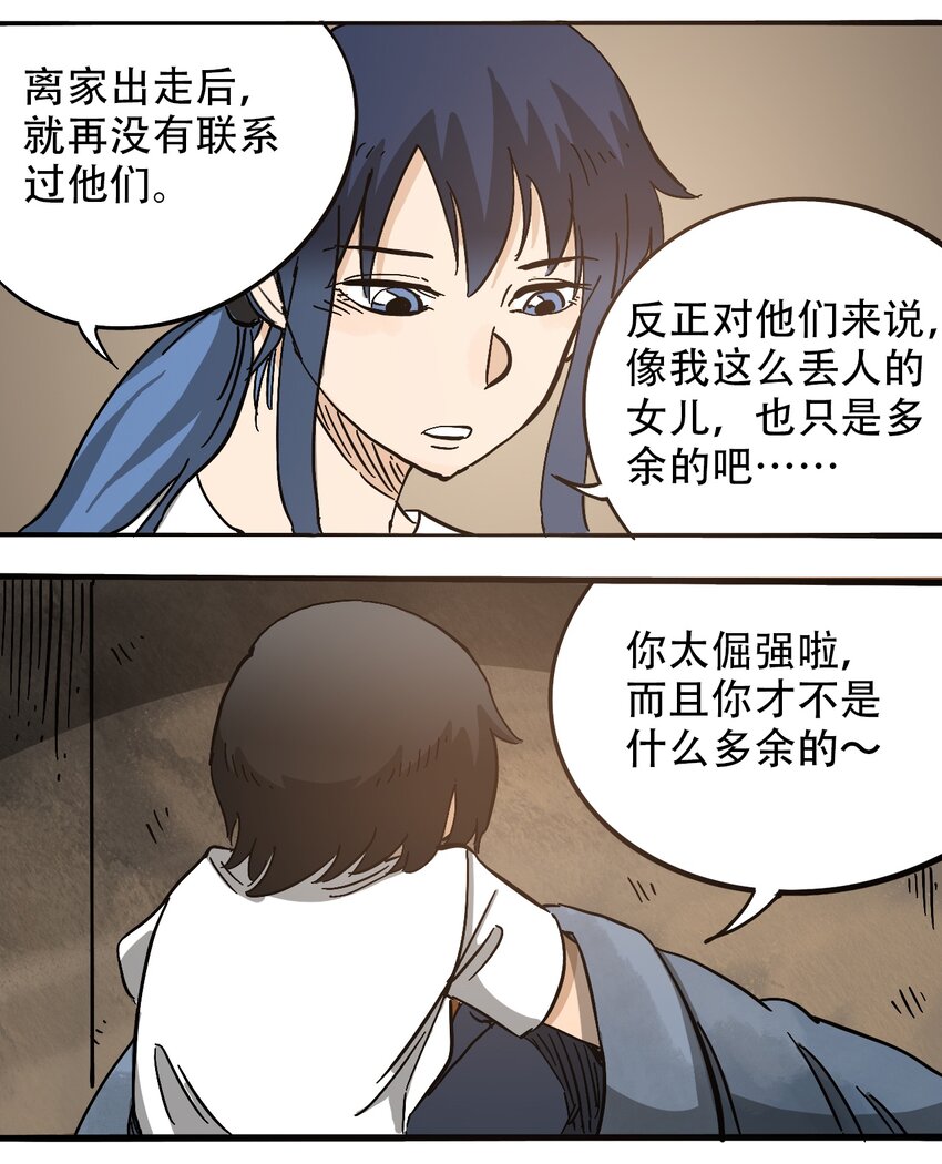 404事件簿-30秒后世界末日韩漫全集-059 一个人的味道无删减无遮挡章节图片 