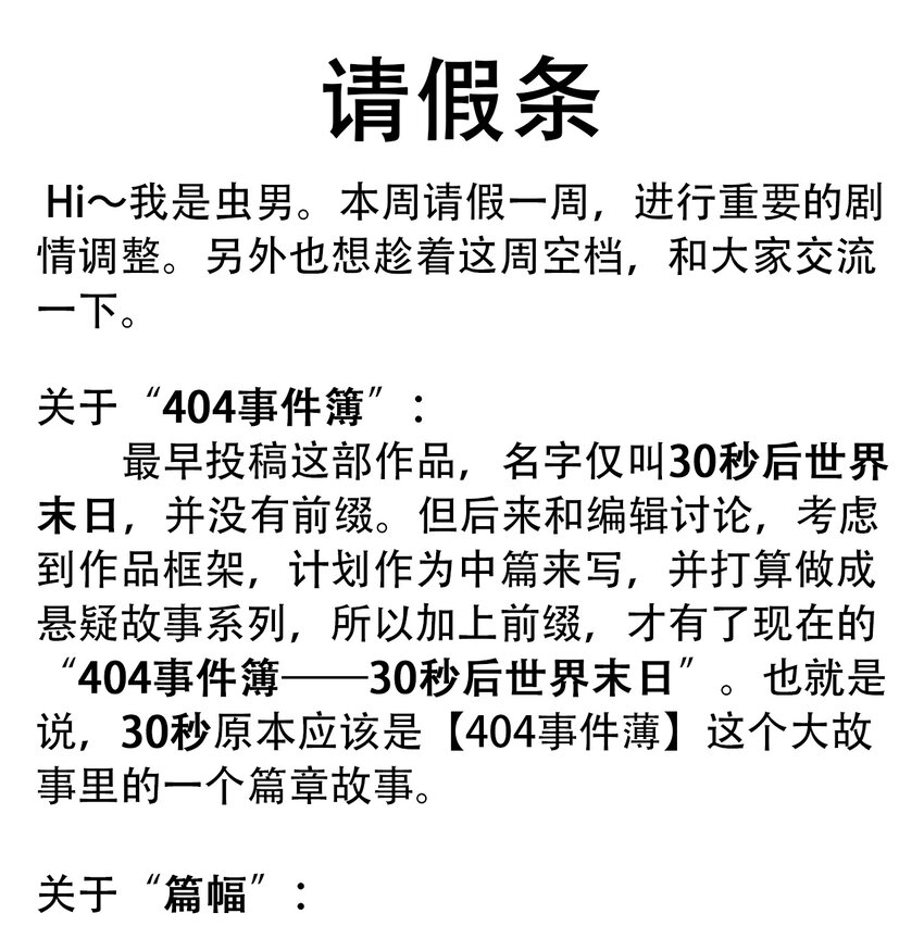 404事件簿-30秒后世界末日韩漫全集-通知 请假条无删减无遮挡章节图片 