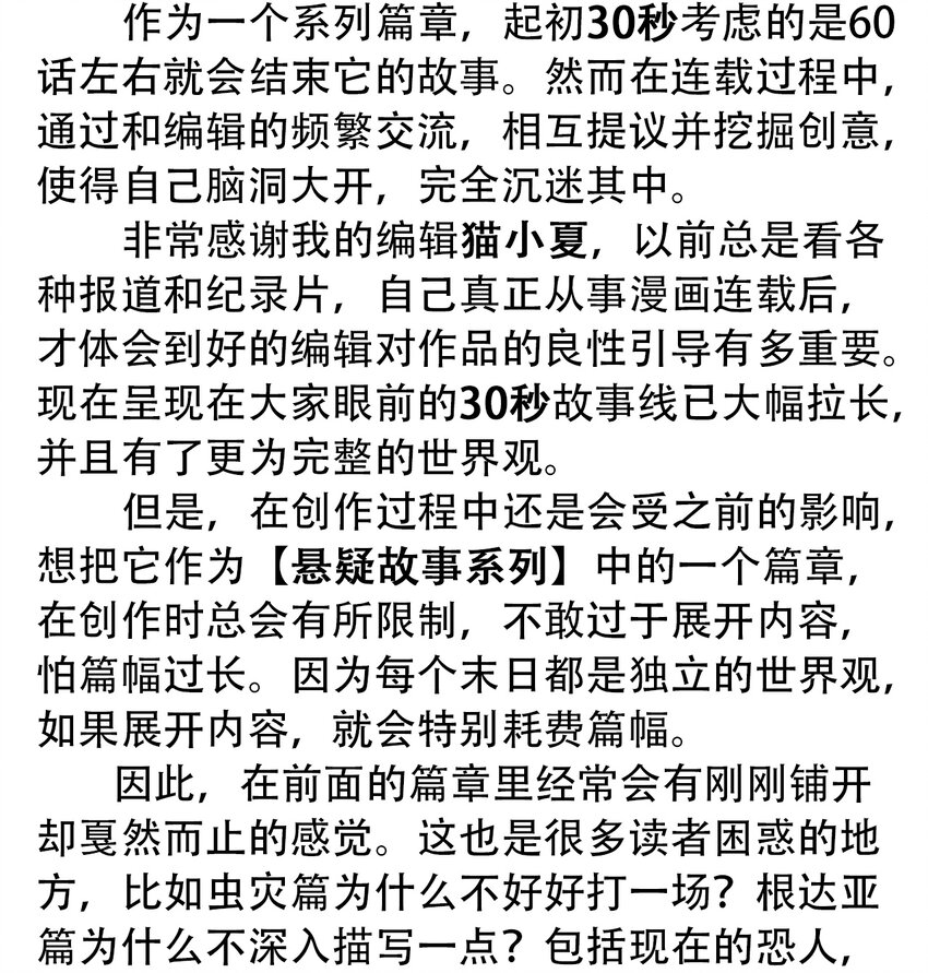 404事件簿-30秒后世界末日韩漫全集-通知 请假条无删减无遮挡章节图片 