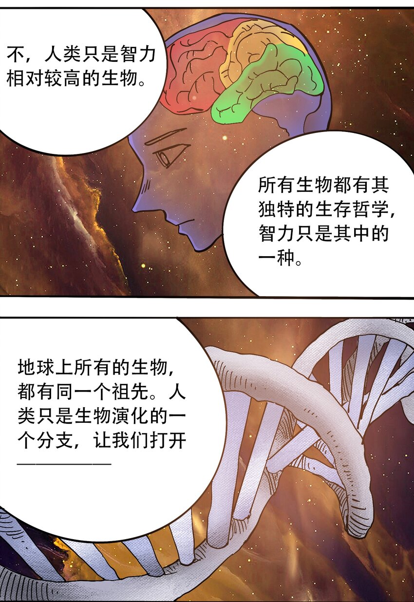 404事件簿-30秒后世界末日韩漫全集-番外3 设计人类无删减无遮挡章节图片 