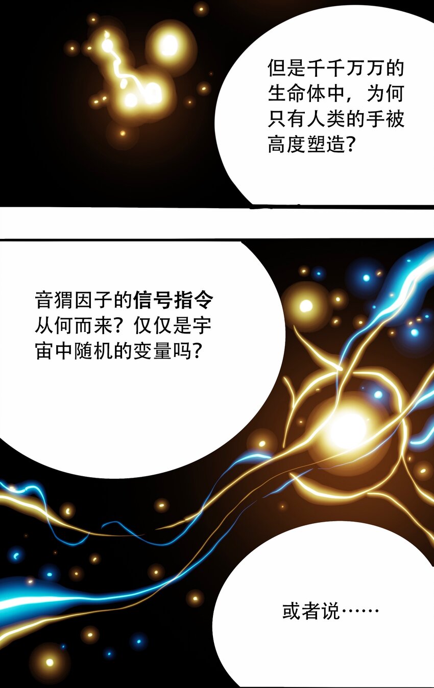 404事件簿-30秒后世界末日韩漫全集-番外3 设计人类无删减无遮挡章节图片 
