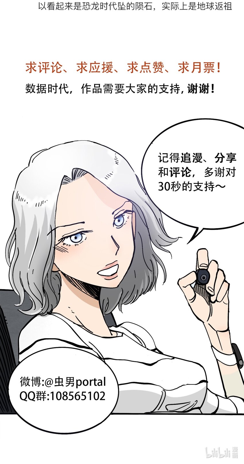 404事件簿-30秒后世界末日韩漫全集-番外3 设计人类无删减无遮挡章节图片 