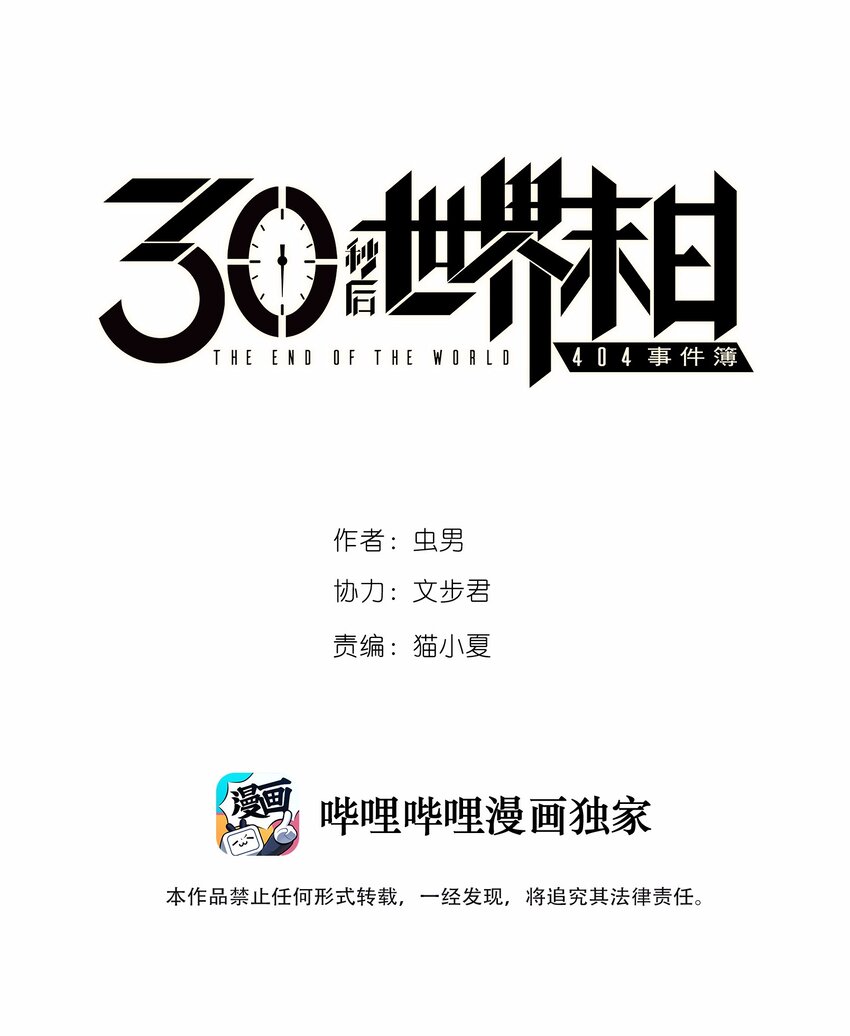 404事件簿-30秒后世界末日韩漫全集-节日 快乐无删减无遮挡章节图片 
