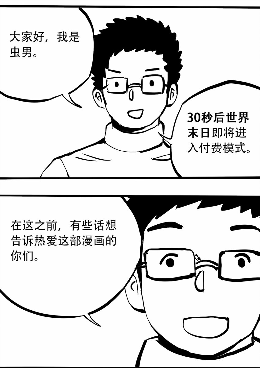 404事件簿-30秒后世界末日韩漫全集-公告 感谢信无删减无遮挡章节图片 