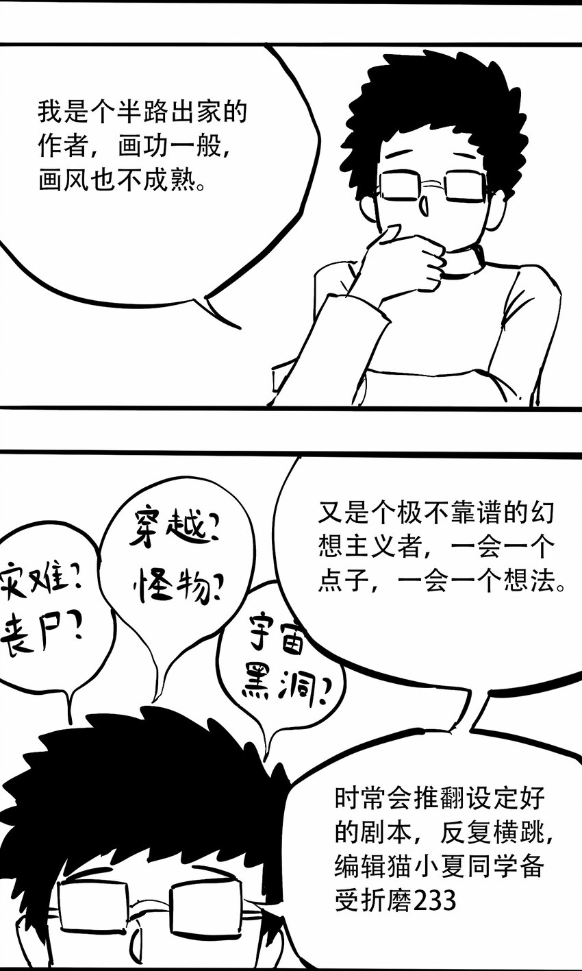 404事件簿-30秒后世界末日韩漫全集-公告 感谢信无删减无遮挡章节图片 