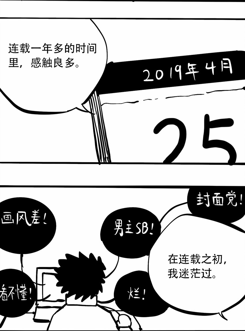404事件簿-30秒后世界末日韩漫全集-公告 感谢信无删减无遮挡章节图片 