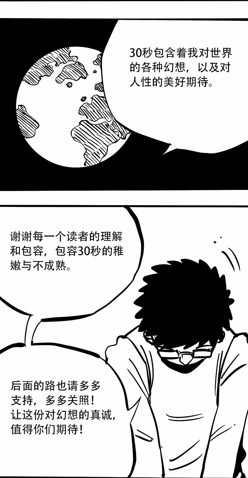 404事件簿-30秒后世界末日韩漫全集-公告 感谢信无删减无遮挡章节图片 