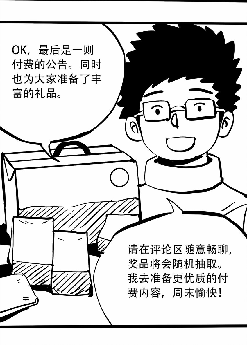 404事件簿-30秒后世界末日韩漫全集-公告 感谢信无删减无遮挡章节图片 