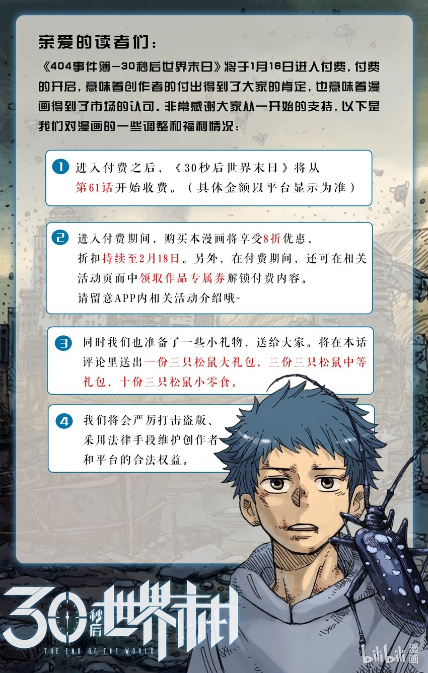 404事件簿-30秒后世界末日韩漫全集-公告 感谢信无删减无遮挡章节图片 