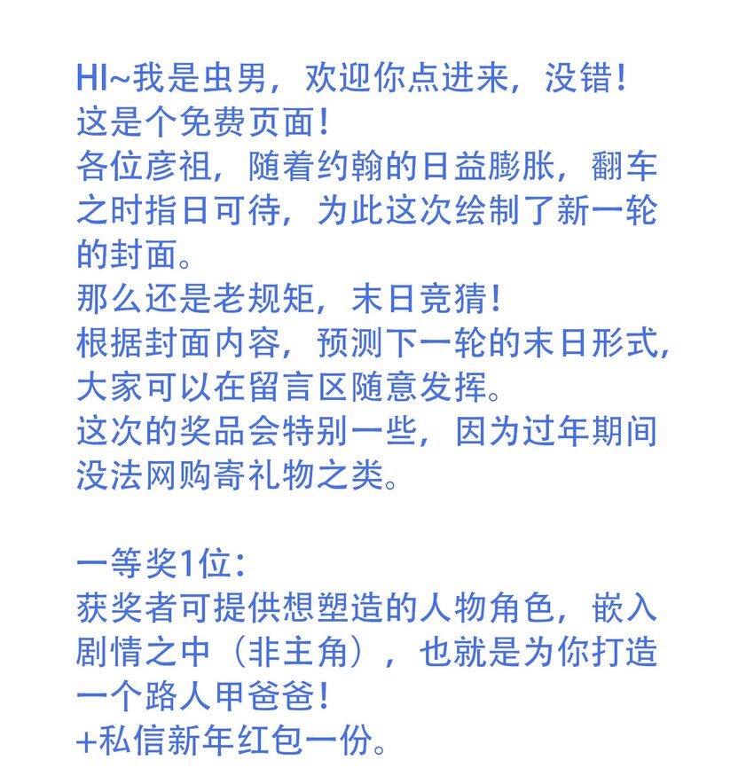 404事件簿-30秒后世界末日韩漫全集-竞猜 封面竞猜无删减无遮挡章节图片 