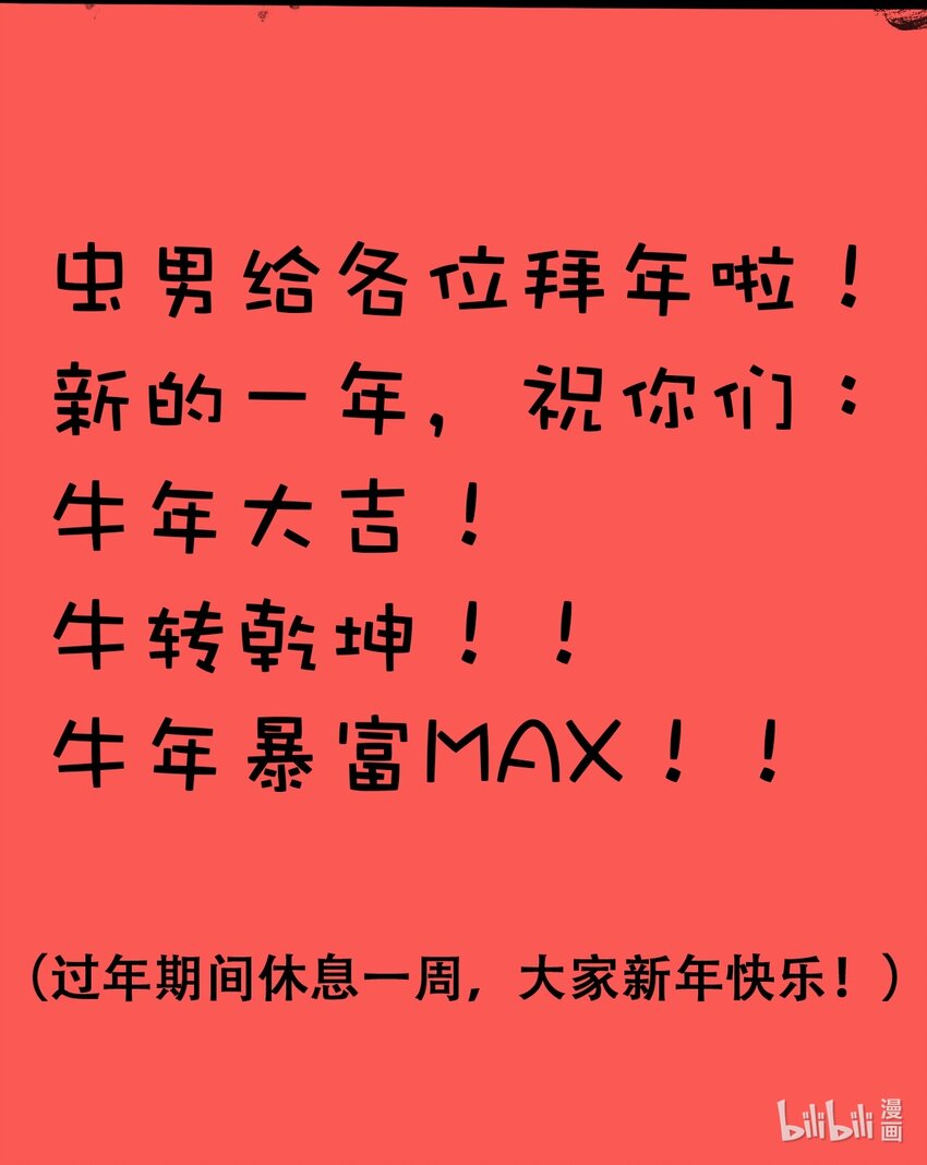 404事件簿-30秒后世界末日韩漫全集-新年好 拜年啦无删减无遮挡章节图片 