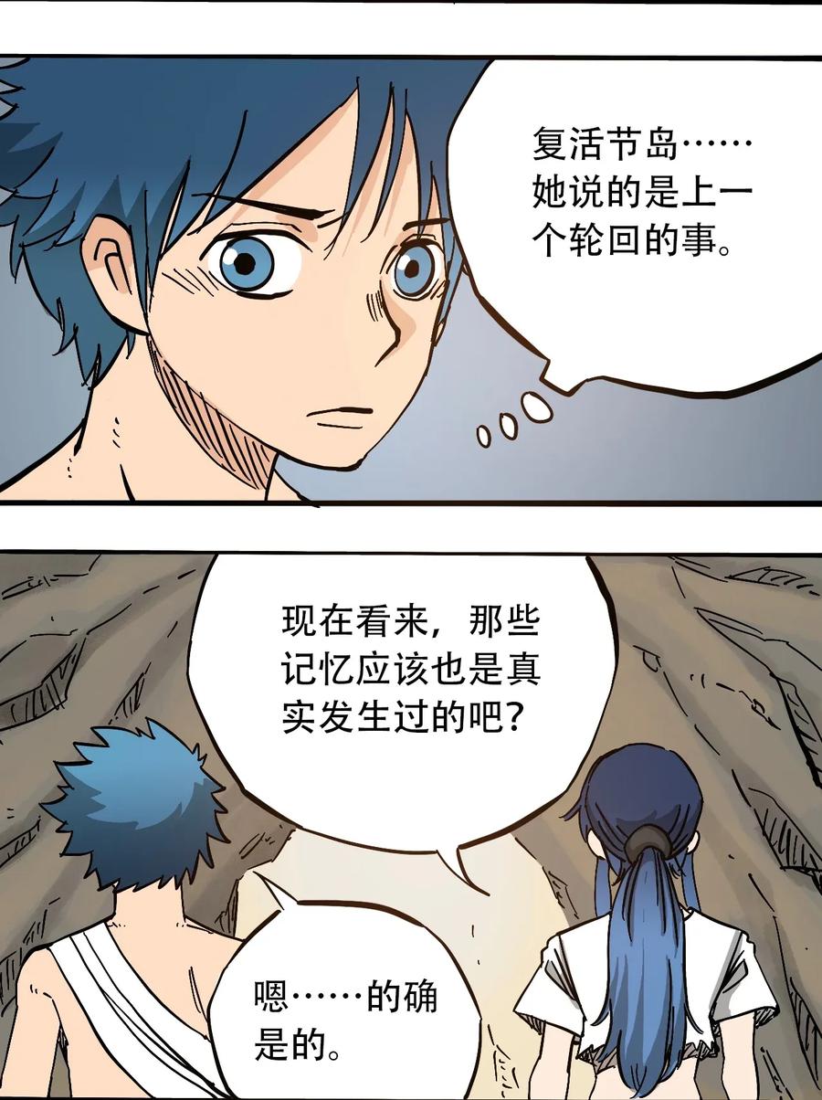 404事件簿-30秒后世界末日韩漫全集-067 6500万年无删减无遮挡章节图片 