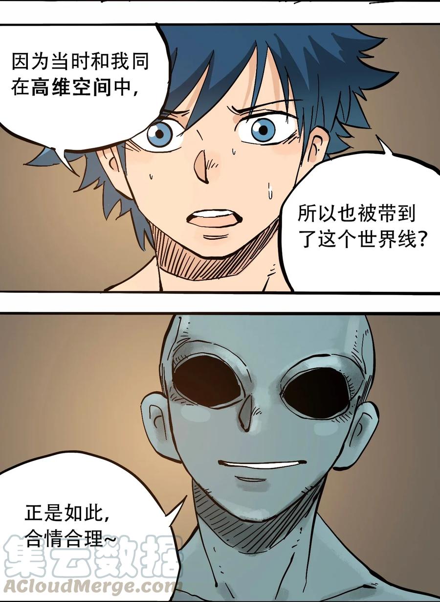 404事件簿-30秒后世界末日韩漫全集-067 6500万年无删减无遮挡章节图片 