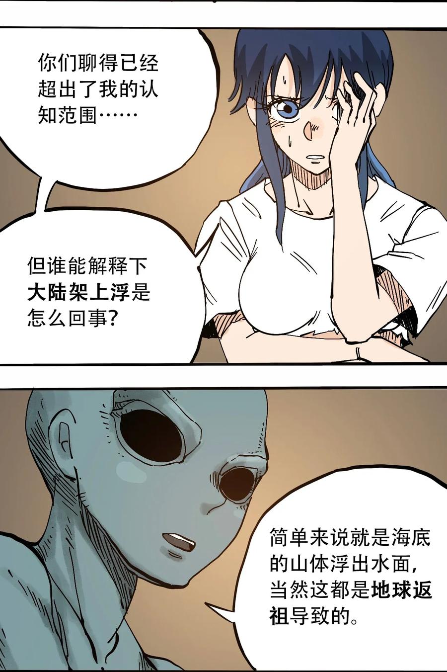 404事件簿-30秒后世界末日韩漫全集-067 6500万年无删减无遮挡章节图片 