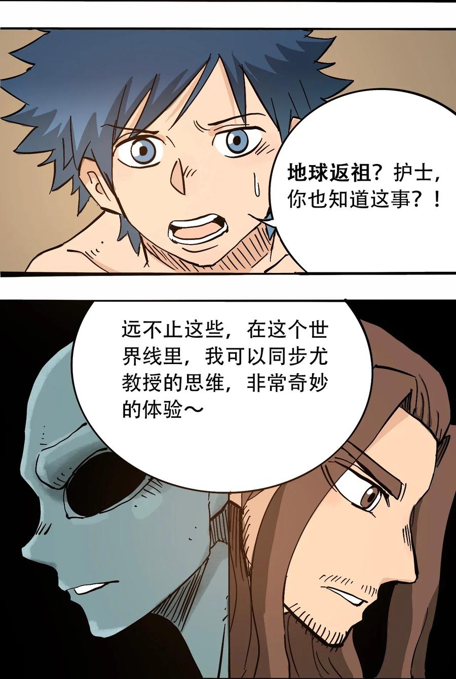 404事件簿-30秒后世界末日韩漫全集-067 6500万年无删减无遮挡章节图片 