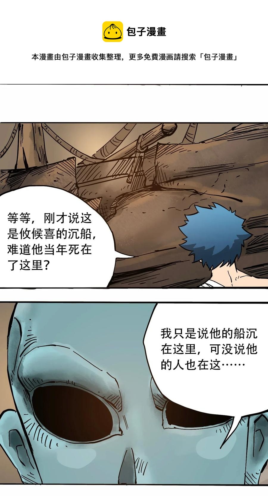 404事件簿-30秒后世界末日韩漫全集-067 6500万年无删减无遮挡章节图片 