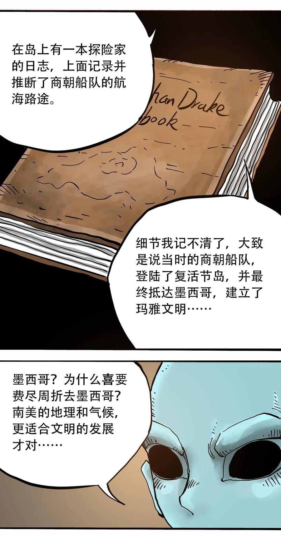 404事件簿-30秒后世界末日韩漫全集-067 6500万年无删减无遮挡章节图片 