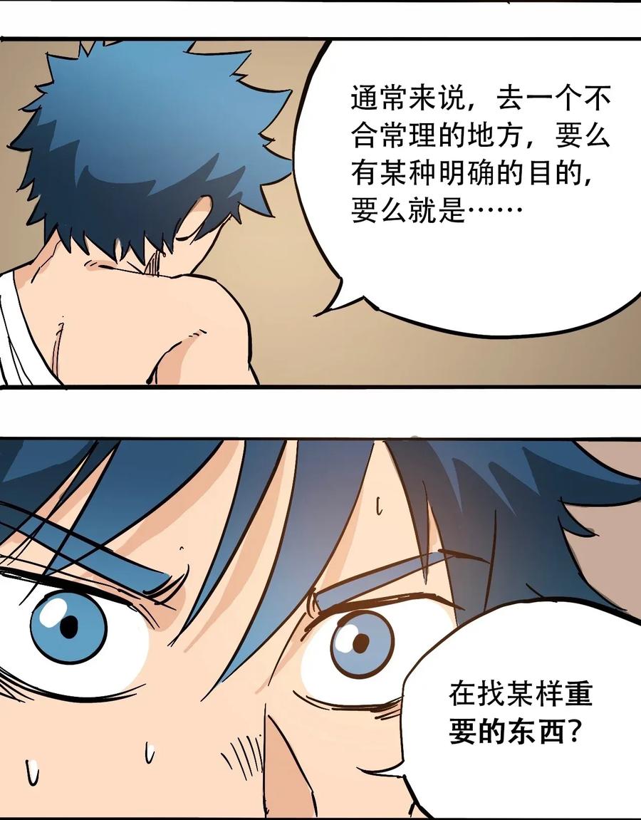 404事件簿-30秒后世界末日韩漫全集-067 6500万年无删减无遮挡章节图片 