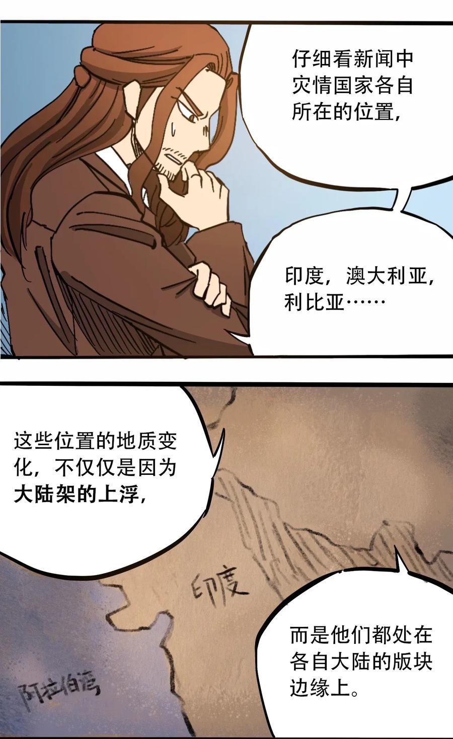 404事件簿-30秒后世界末日韩漫全集-067 6500万年无删减无遮挡章节图片 