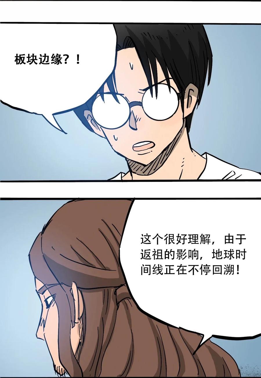 404事件簿-30秒后世界末日韩漫全集-067 6500万年无删减无遮挡章节图片 
