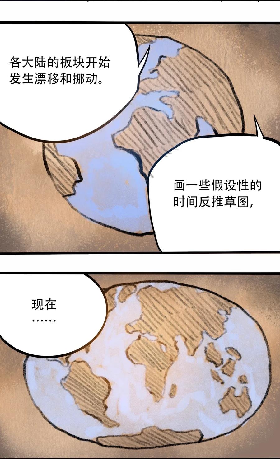 404事件簿-30秒后世界末日韩漫全集-067 6500万年无删减无遮挡章节图片 