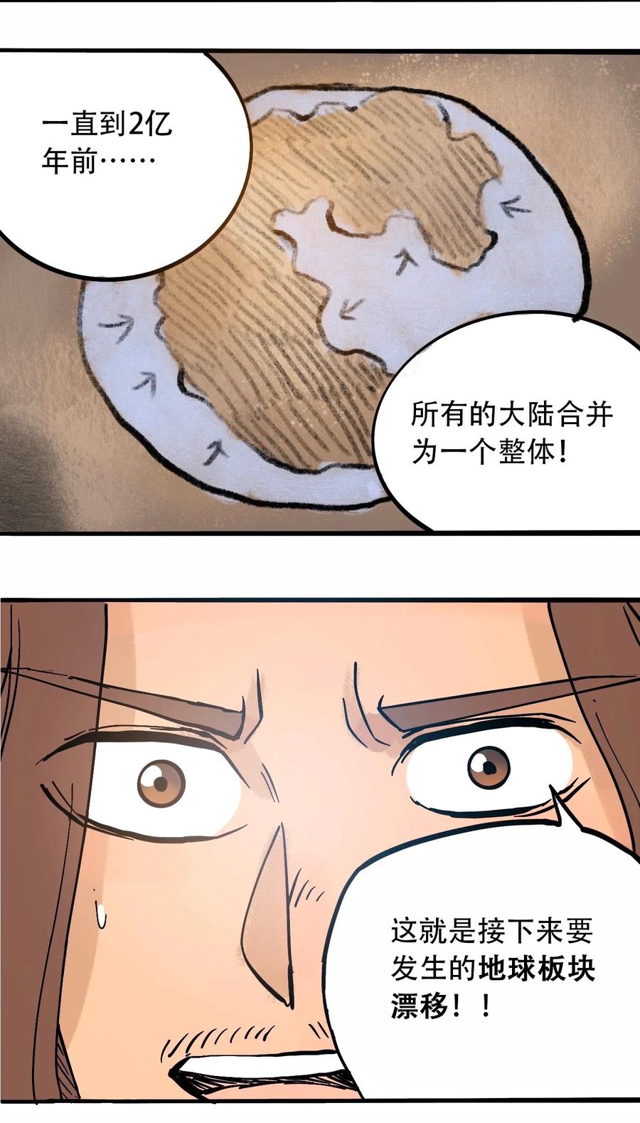404事件簿-30秒后世界末日韩漫全集-067 6500万年无删减无遮挡章节图片 