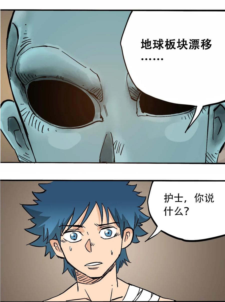 404事件簿-30秒后世界末日韩漫全集-067 6500万年无删减无遮挡章节图片 