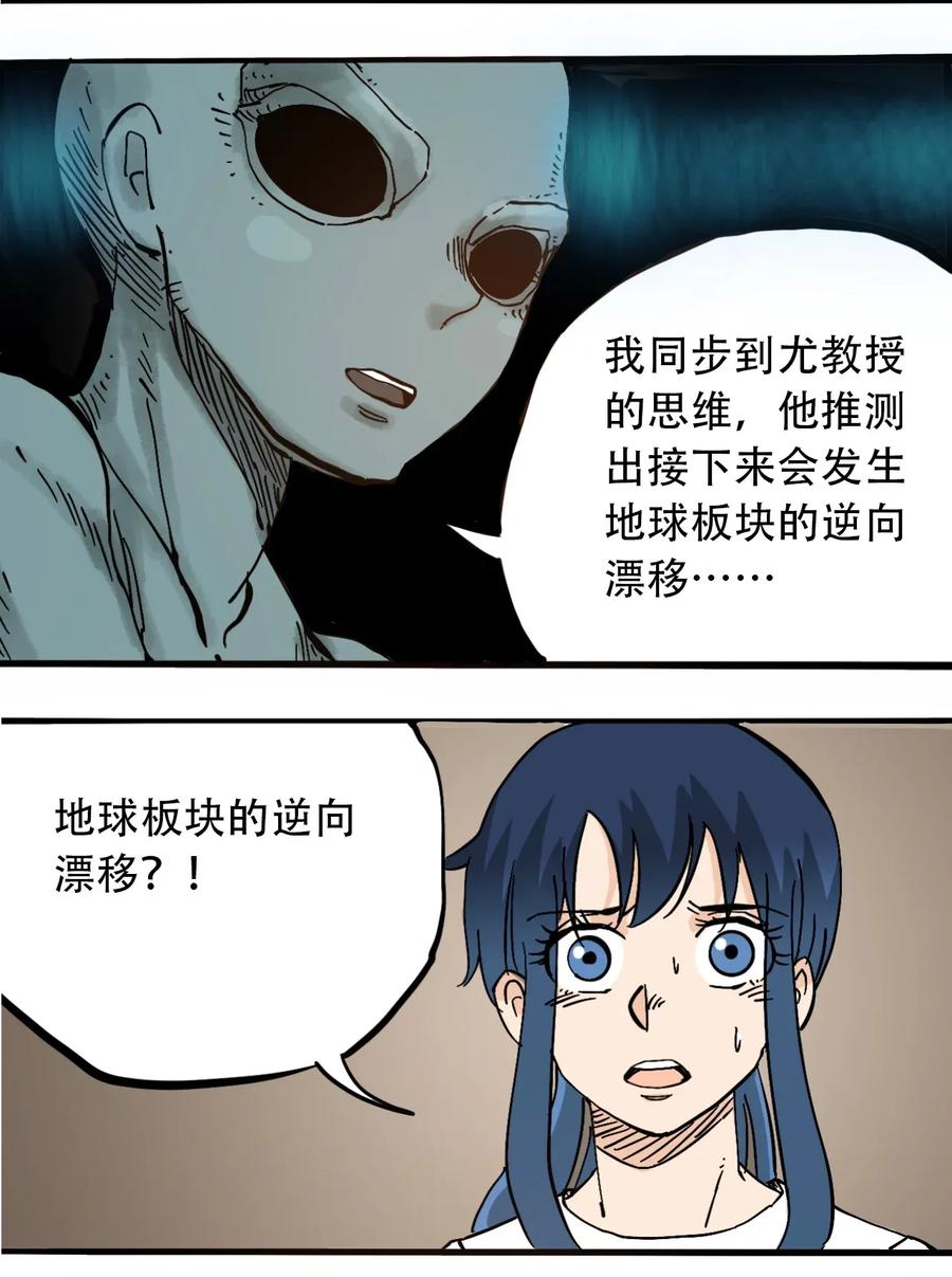 404事件簿-30秒后世界末日韩漫全集-067 6500万年无删减无遮挡章节图片 