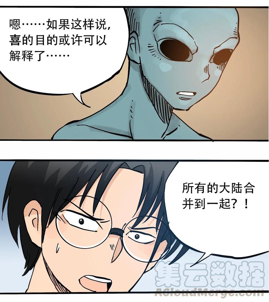404事件簿-30秒后世界末日韩漫全集-067 6500万年无删减无遮挡章节图片 