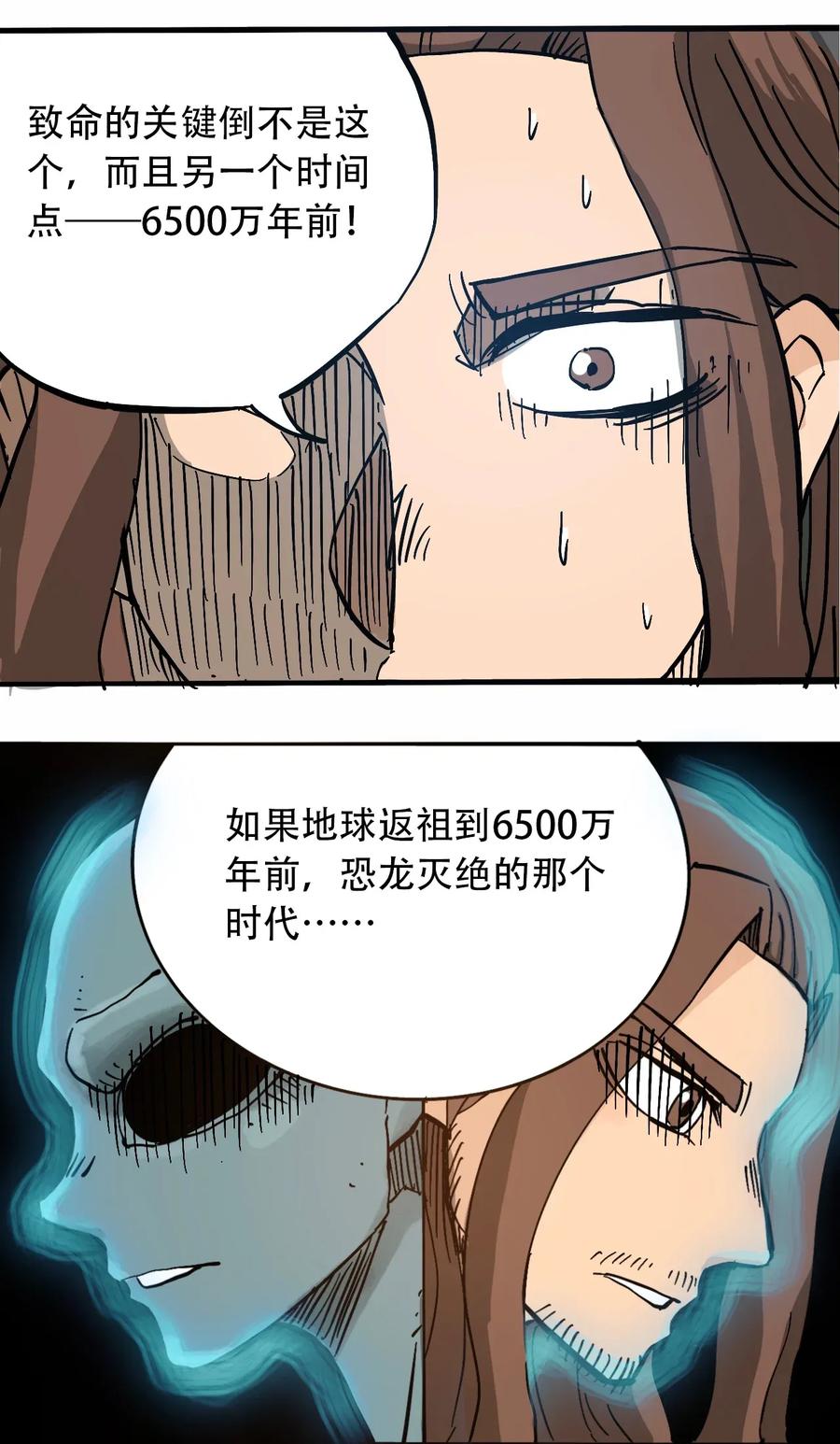 404事件簿-30秒后世界末日韩漫全集-067 6500万年无删减无遮挡章节图片 