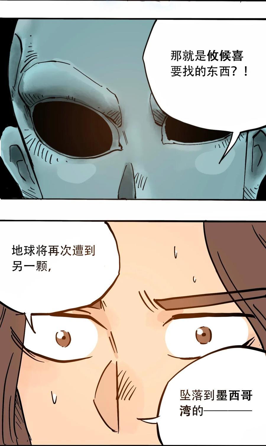 404事件簿-30秒后世界末日韩漫全集-067 6500万年无删减无遮挡章节图片 