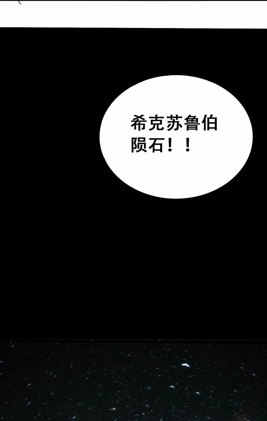 404事件簿-30秒后世界末日韩漫全集-067 6500万年无删减无遮挡章节图片 
