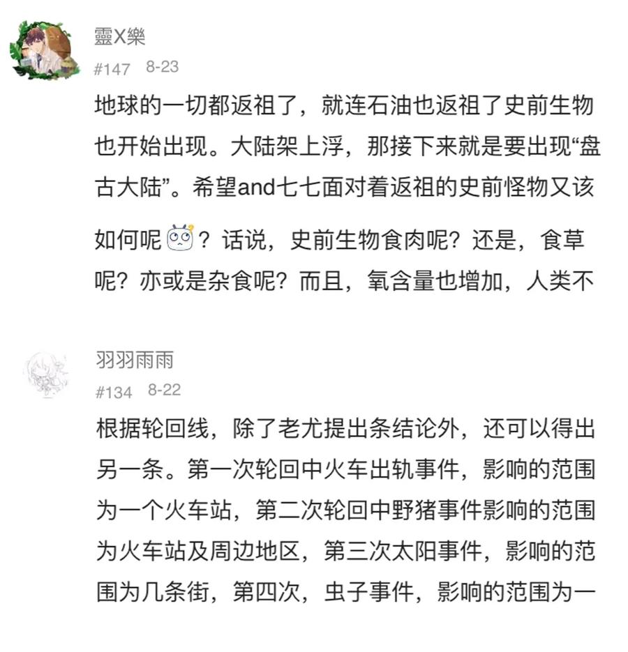 404事件簿-30秒后世界末日韩漫全集-067 6500万年无删减无遮挡章节图片 