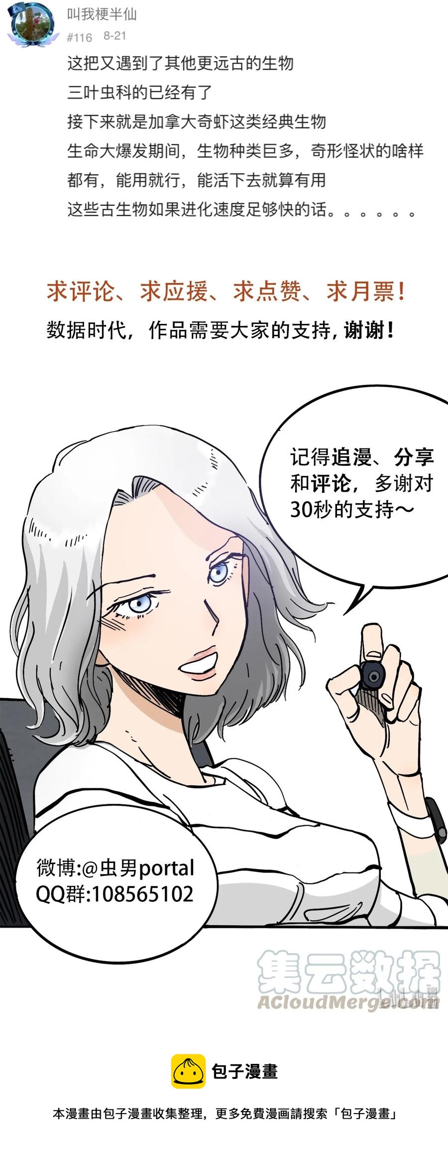 404事件簿-30秒后世界末日韩漫全集-067 6500万年无删减无遮挡章节图片 