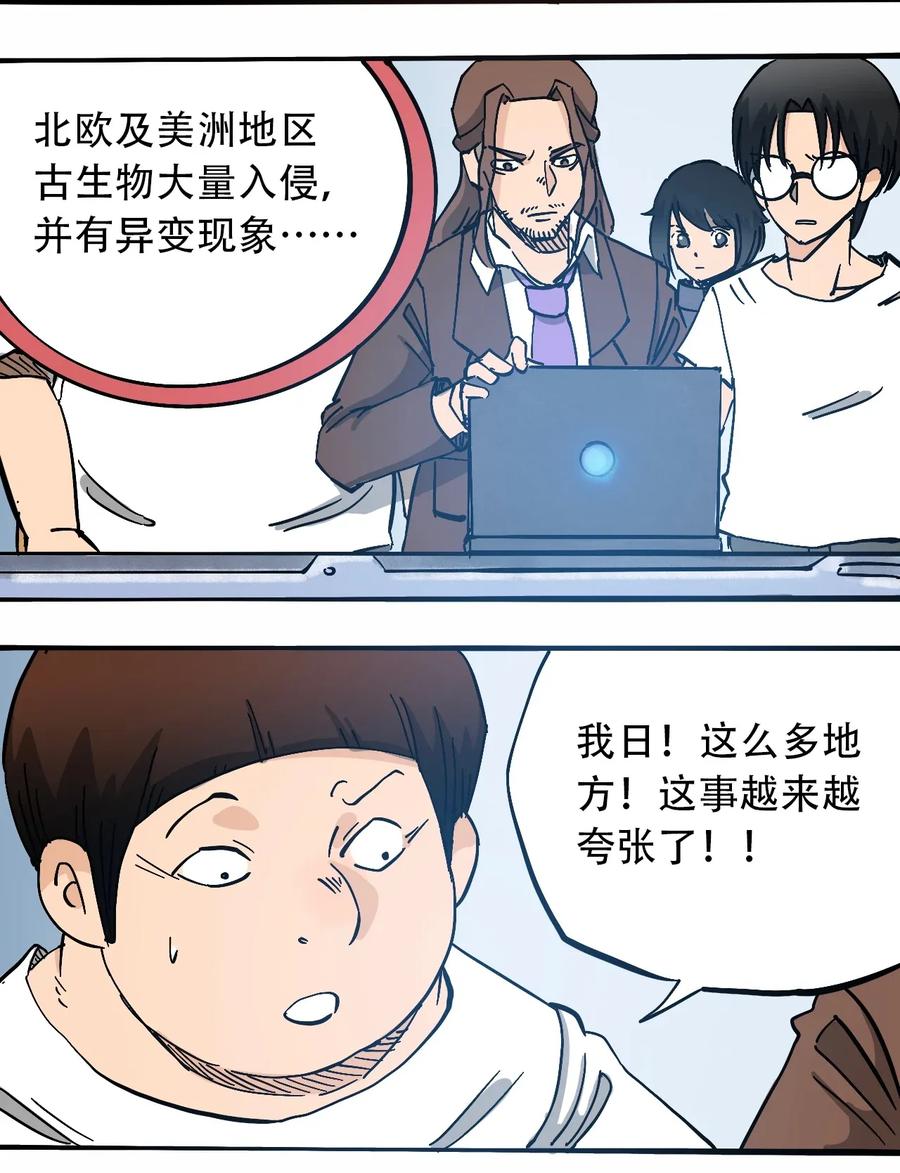 404事件簿-30秒后世界末日韩漫全集-067 6500万年无删减无遮挡章节图片 