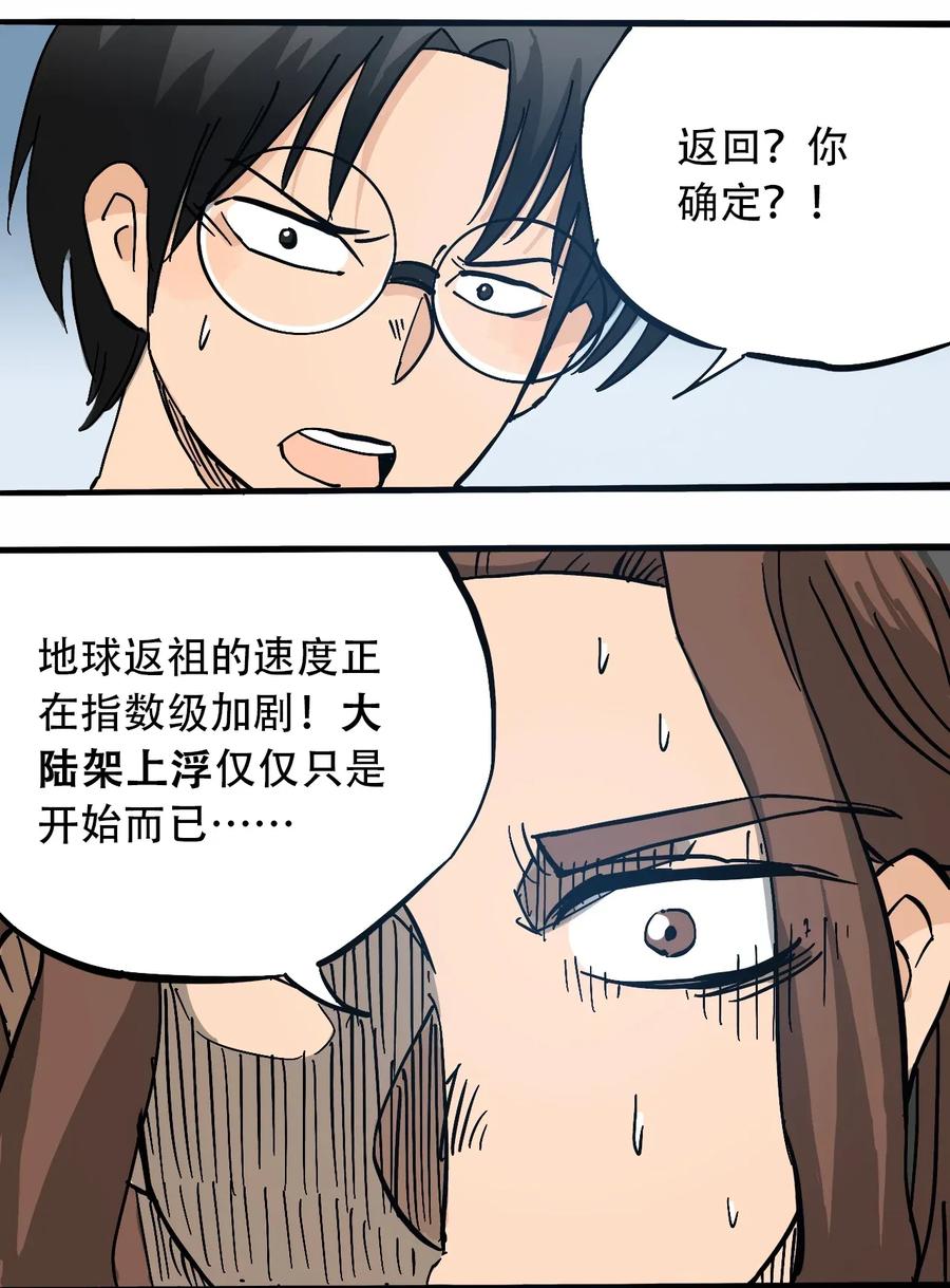 404事件簿-30秒后世界末日韩漫全集-067 6500万年无删减无遮挡章节图片 