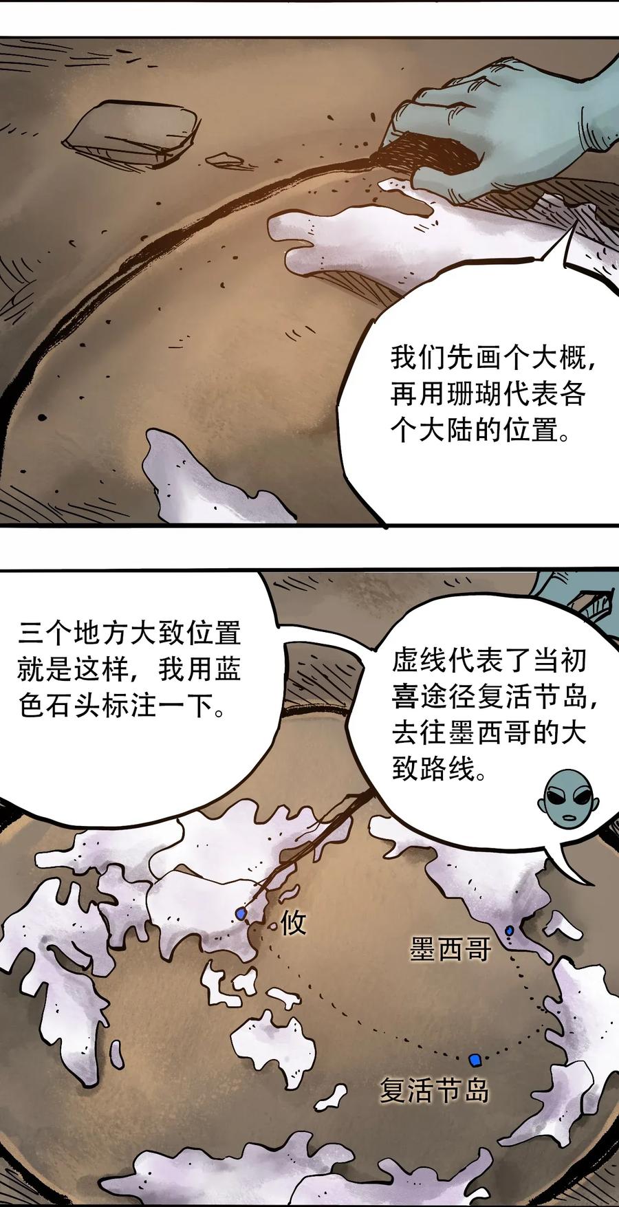 404事件簿-30秒后世界末日韩漫全集-068 宇宙信标无删减无遮挡章节图片 