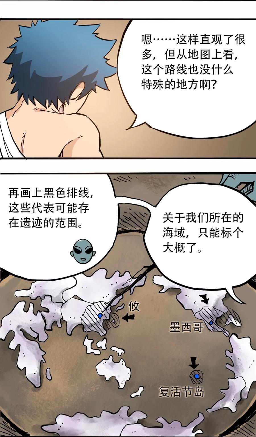 404事件簿-30秒后世界末日韩漫全集-068 宇宙信标无删减无遮挡章节图片 