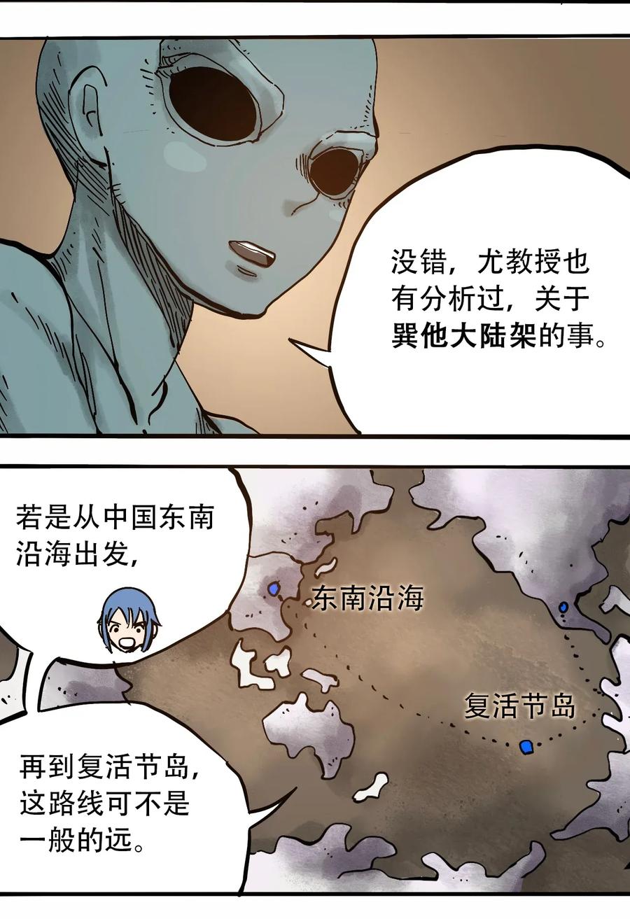 404事件簿-30秒后世界末日韩漫全集-068 宇宙信标无删减无遮挡章节图片 