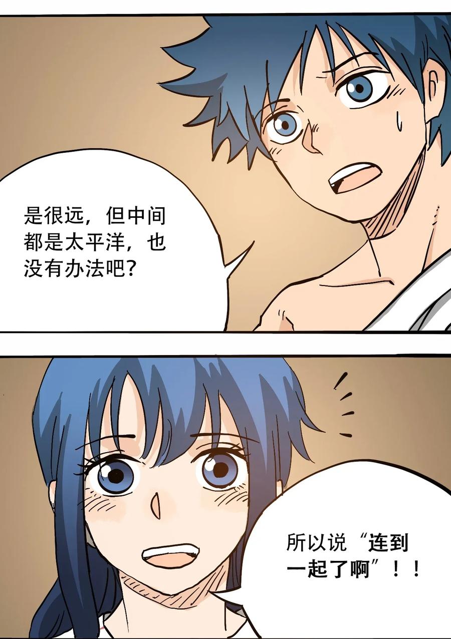 404事件簿-30秒后世界末日韩漫全集-068 宇宙信标无删减无遮挡章节图片 