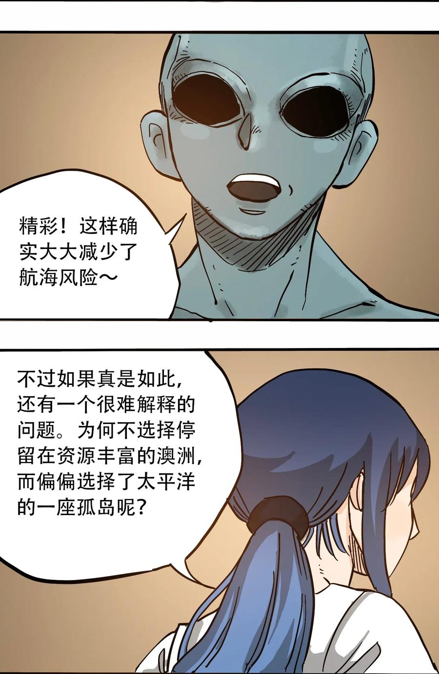 404事件簿-30秒后世界末日韩漫全集-068 宇宙信标无删减无遮挡章节图片 