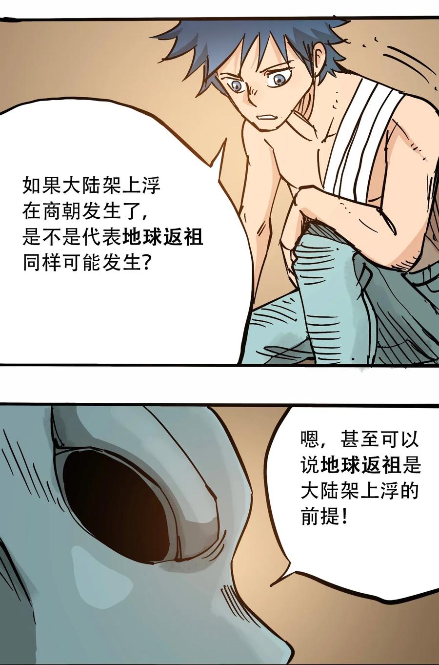404事件簿-30秒后世界末日韩漫全集-068 宇宙信标无删减无遮挡章节图片 