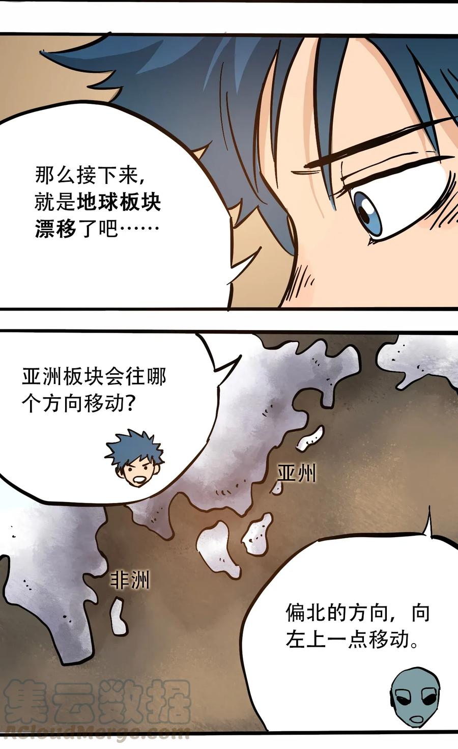 404事件簿-30秒后世界末日韩漫全集-068 宇宙信标无删减无遮挡章节图片 