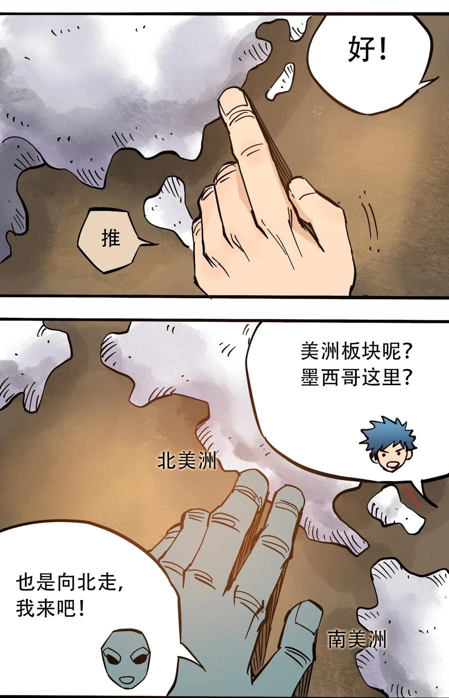 404事件簿-30秒后世界末日韩漫全集-068 宇宙信标无删减无遮挡章节图片 