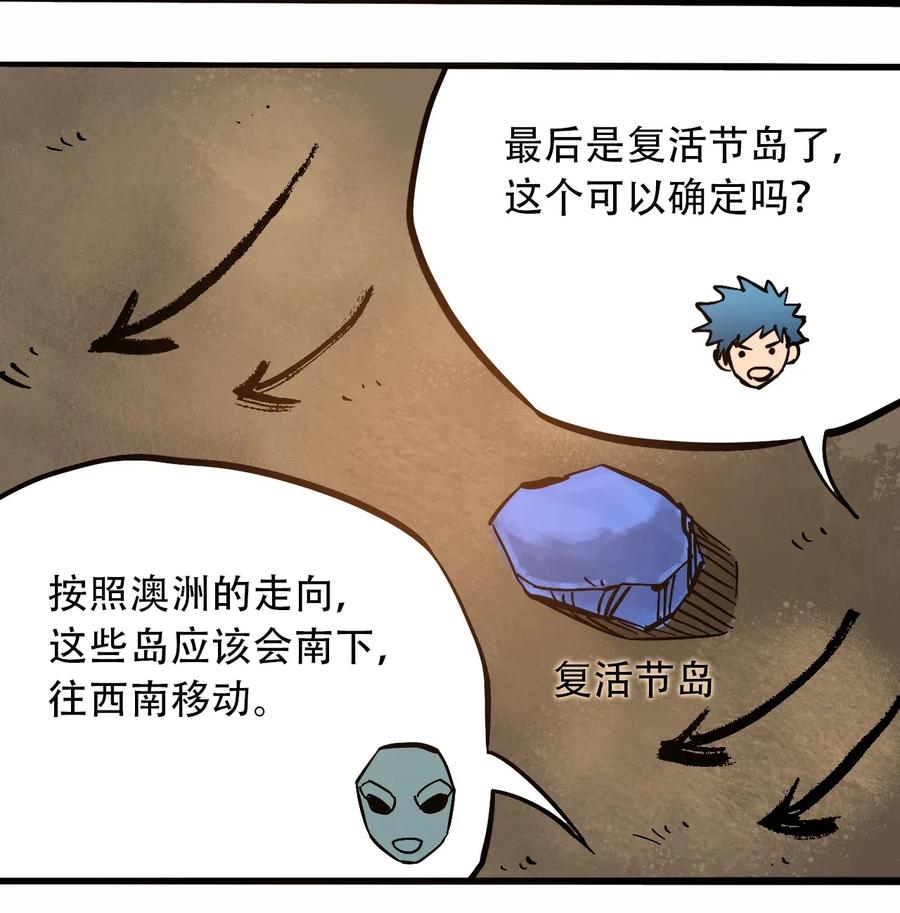 404事件簿-30秒后世界末日韩漫全集-068 宇宙信标无删减无遮挡章节图片 